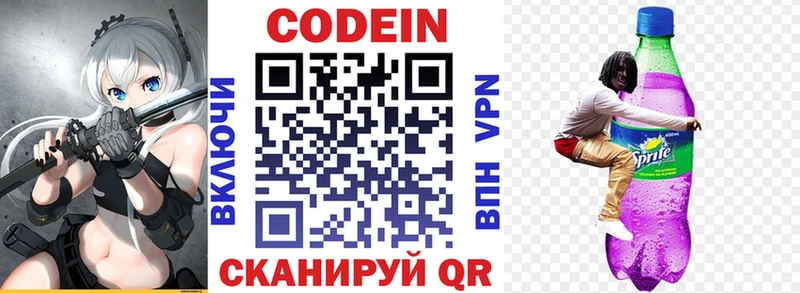 Кодеиновый сироп Lean Purple Drank  Инсар 